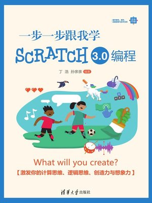 cover image of 一步一步跟我学Scratch 3.0编程